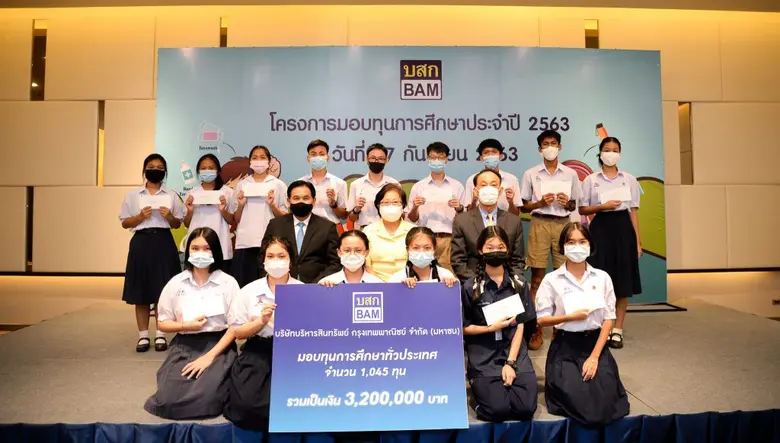 BAM มอบทุนการศึกษาปีที่ 13