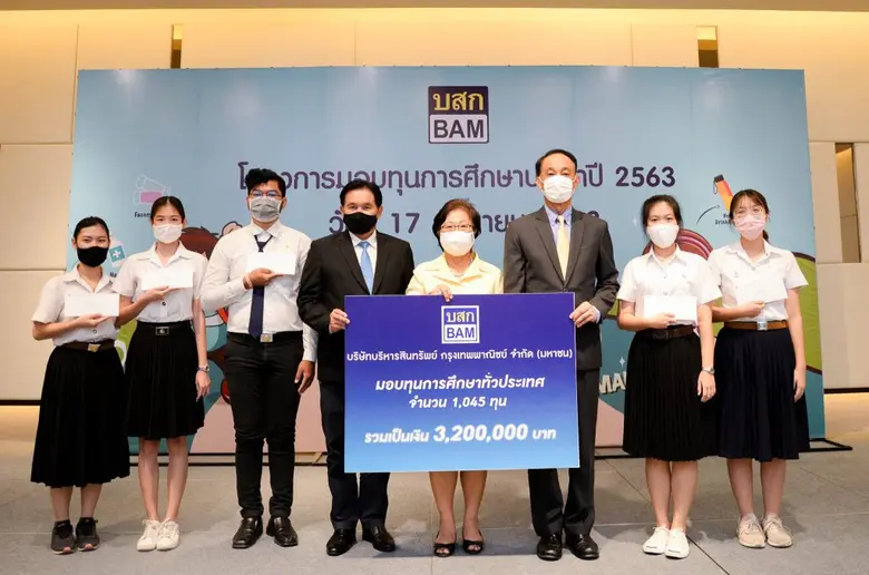 BAM มอบทุนการศึกษาปีที่ 13