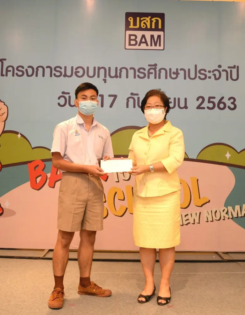 BAM มอบทุนการศึกษาปีที่ 13