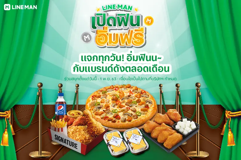 LINE MAN ผู้ช่วยเบอร์หนึ่ง แจกใหญ่ จัดเต็...