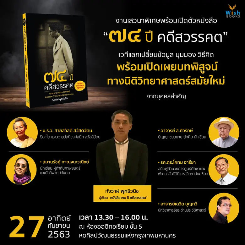 สำนักพิมพ์วิช ขอเรียนเชิญทุกท่านร่วมฟังเส...