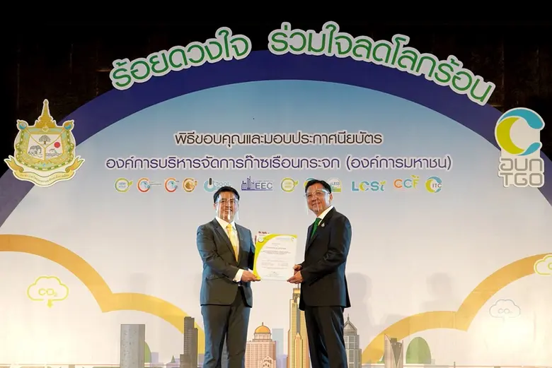 ตั้งเป้าปล่อยก๊าซคาร์บอนไดออกไซด์สุทธิเป็...