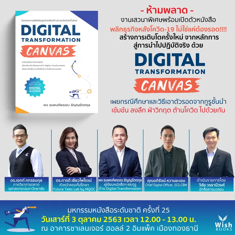สำนักพิมพ์วิช เปิดตัวหนังสือ Digital Tran...