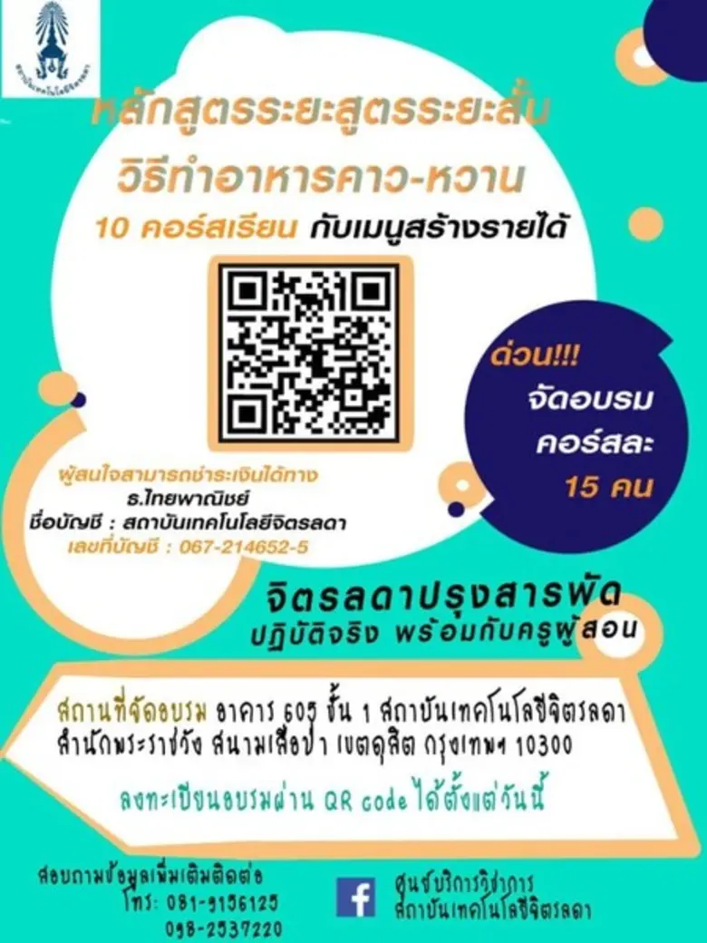 ศูนย์บริการวิชาการ สถาบันเทคโนโลยีจิตรลดา...