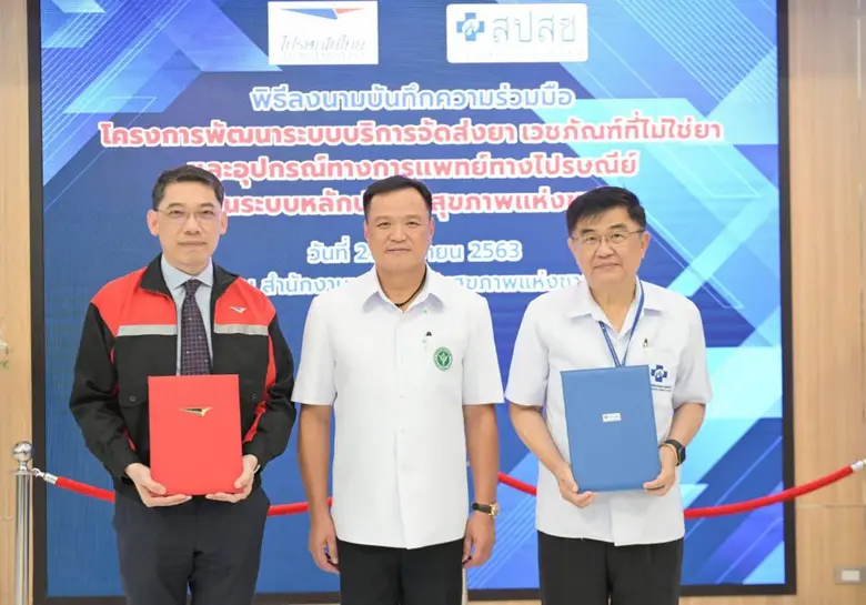 ไปรษณีย์ไทย จับมือ สปสช. เพิ่มศักยภาพจัดส่งยาให้ผู้ป่วยบัตรทอง รองรับการแพทย์และสาธารณสุขทางไกล