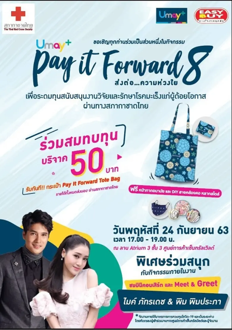 สวยหล่อแล้วยังใจบุญ สำหรับขวัญใจมหาชน อย่...