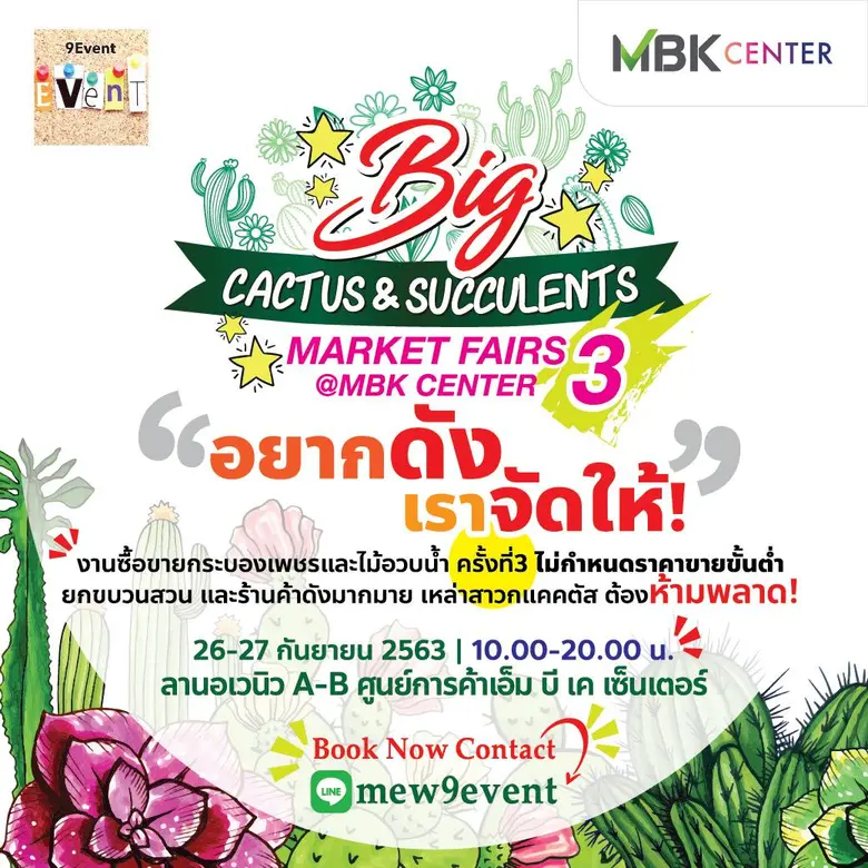 ศูนย์การค้าเอ็ม บี เค เซ็นเตอร์ ชวนมาเดิน...