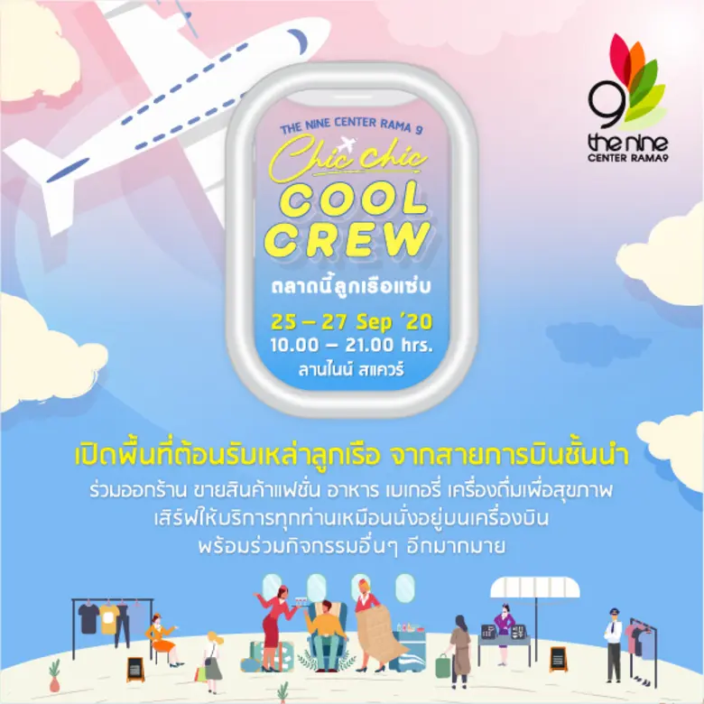 ศูนย์การค้า เดอะไนน์ เซ็นเตอร์ พระราม 9 เ...