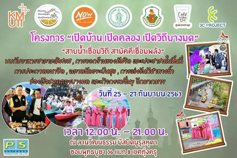 มหาวิทยาลัยเทคโนโลยีพระจอมเกล้าธนบุรี (มจ...