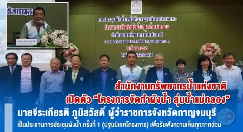 สทนช. เปิดตัวศึกษาโครงการจัดทำผังน้ำลุ่มน...