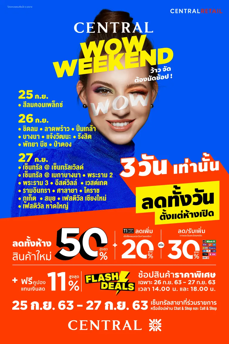 3 วันห้ามพลาด!! วีคเอนด์นี้ ห้างเซ็นทรัล ...