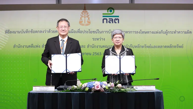 สำนักงานคณะกรรมการกำกับหลักทรัพย์และตลาดห...