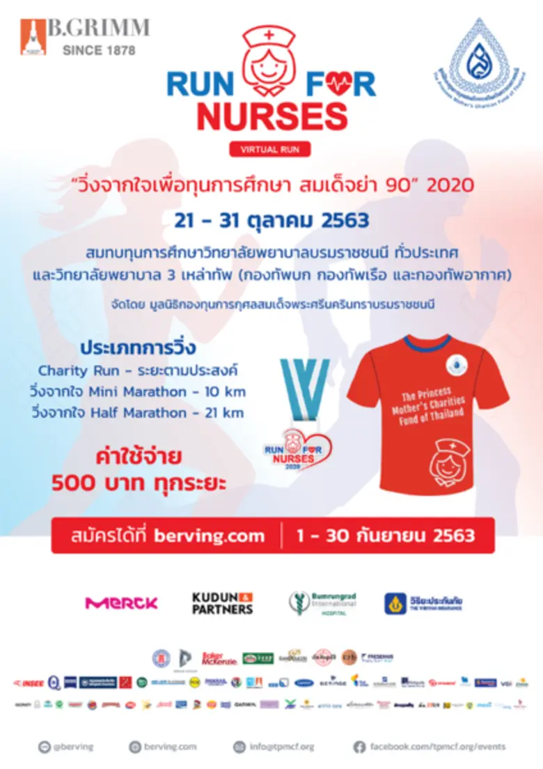 มูลนิธิกองทุนการกุศลสมเด็จพระศรีนครินทราบ...