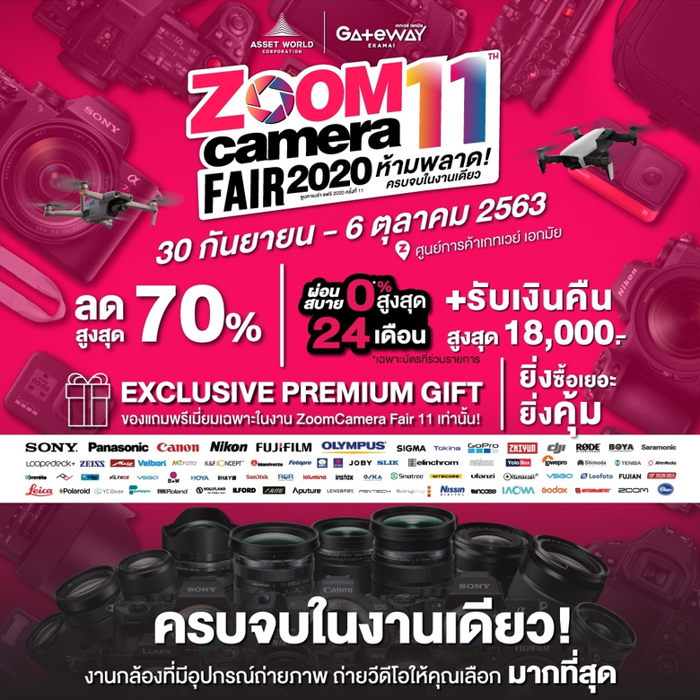 ศูนย์การค้าเกทเวย์ เอกมัย ร่วมกับ ซูมคาเม...