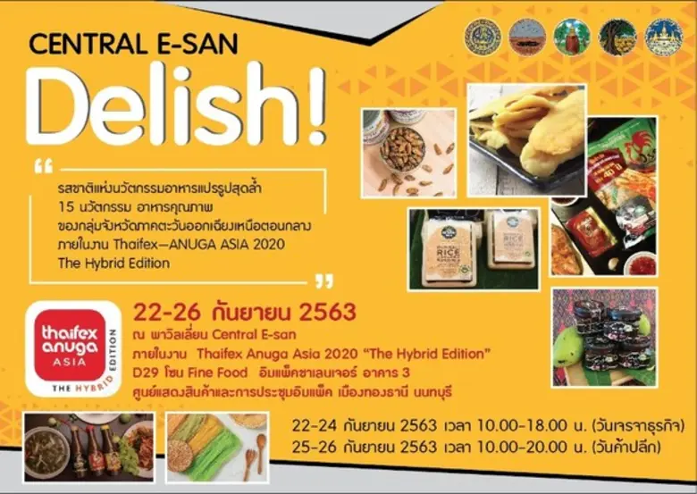 CENTRAL E-SAN Delish ! จังหวัดมหาสารคาม โ...