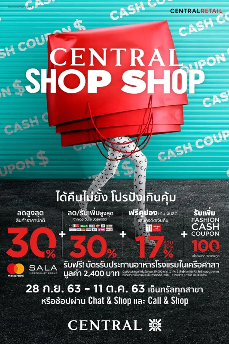 ห้างเซ็นทรัล จัดโปรฯเอาใจขาช้อปอย่างต่อเน...