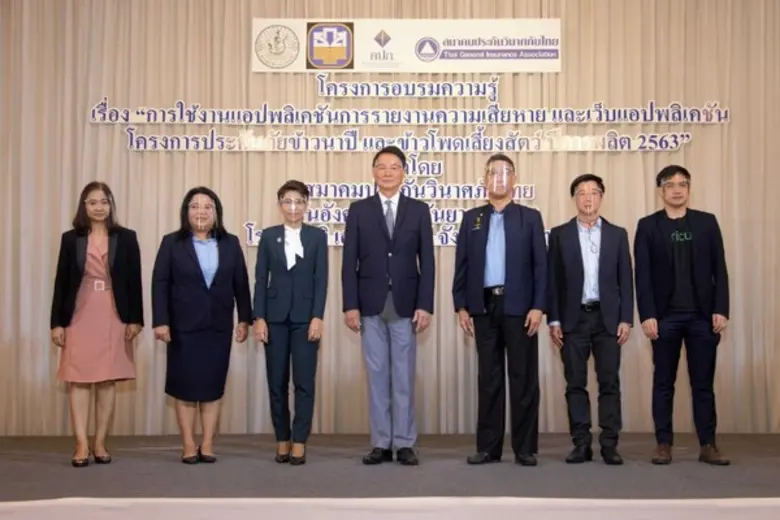 สมาคมประกันวินาศภัยไทย พัฒนาแอปพลิเคชันเพ...