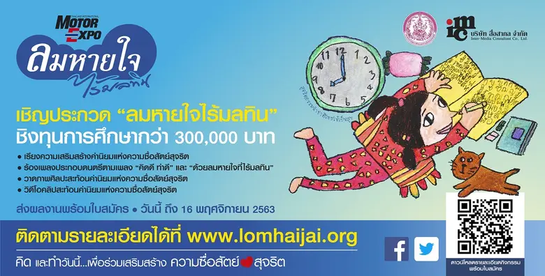 มูลนิธิ “ลมหายใจไร้มลทิน” รณรงค์สร้างค่าน...