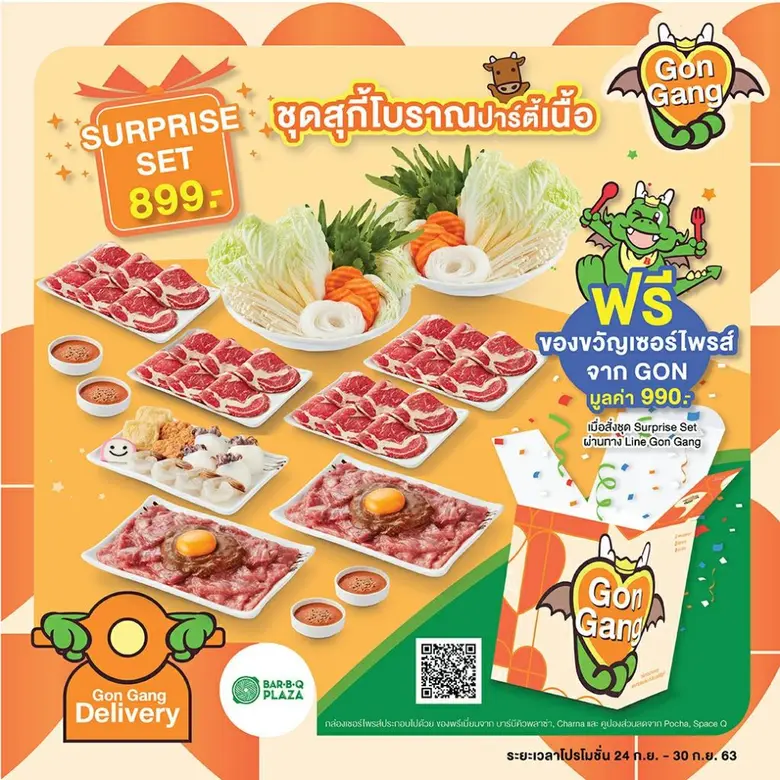 GON Gang ยกทัพ 4 แบรนด์ดัง จัดเซอร์ไพรส์สุดพิเศษ  รับฟรี! Surprise Box ส่งตรงถึงหน้าบ้าน เพียงสั่งชุดอาหาร Surprise ผ่าน GON Gang Delivery