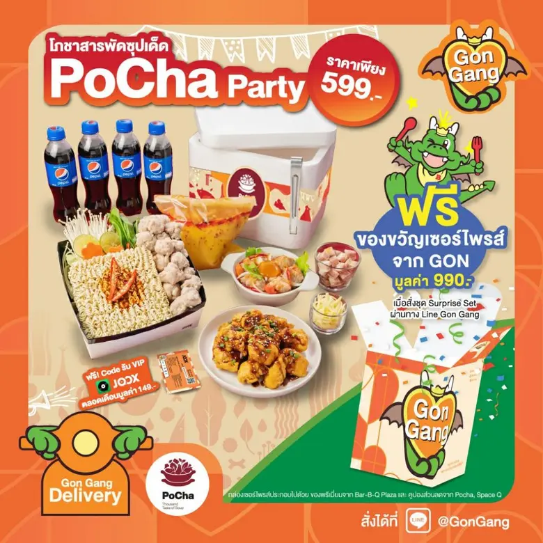 GON Gang ยกทัพ 4 แบรนด์ดัง จัดเซอร์ไพรส์สุดพิเศษ  รับฟรี! Surprise Box ส่งตรงถึงหน้าบ้าน เพียงสั่งชุดอาหาร Surprise ผ่าน GON Gang Delivery