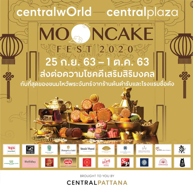 บริษัท เซ็นทรัลพัฒนา จำกัด (มหาชน) จัดงาน...