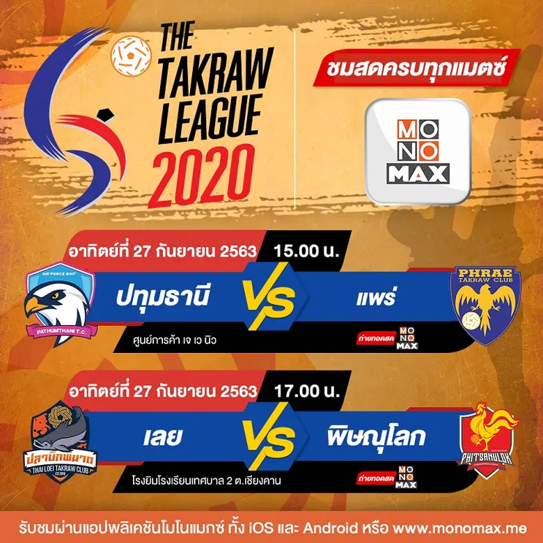 สำหรับผู้ที่ชื่นชอบการหวดลูกหวายต้องไม่พล...