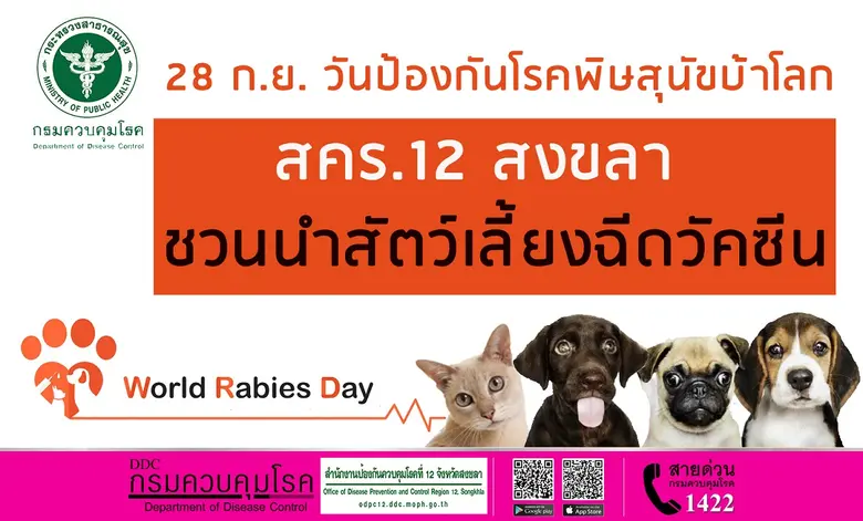สำนักงานป้องกันควบคุมโรคที่ 12 จังหวัดสงข...