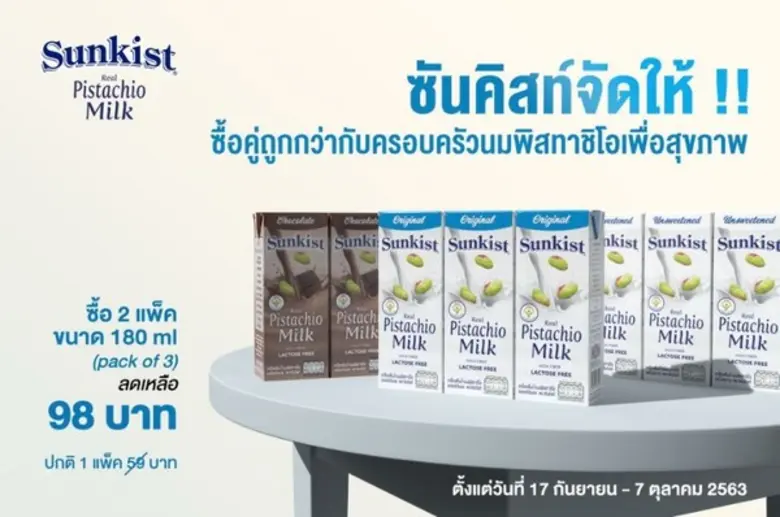 ซันคิสท์ แบรนด์ผลิตภัณฑ์ถั่วพิสทาชิโอ และ...