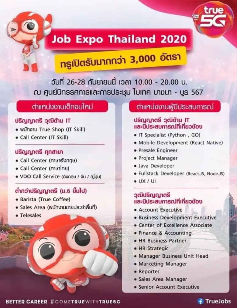 ทรู เผยคนรุ่นใหม่ สนใจเส้นทางดิจิทัล กว่า 90% ของใบสมัครในบูธทรู งาน JOB EXPO THAILAND 2020 เป็นบัณฑิตจบใหม่