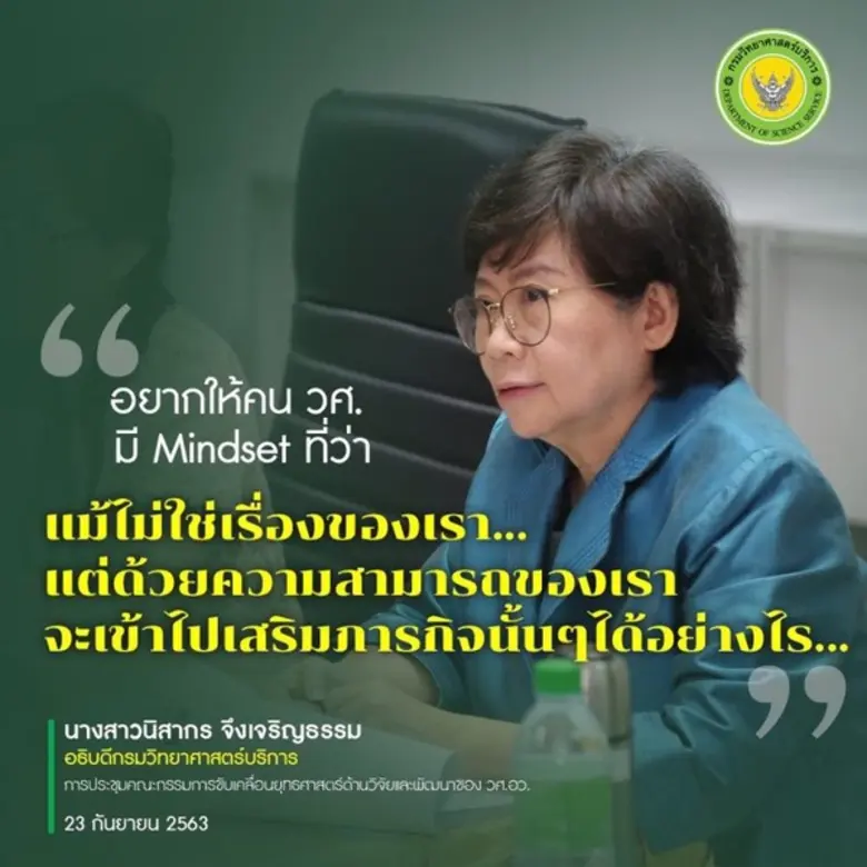 ณ อาคารสถานศึกษาเคมีปฏิบัติ กรมวิทยาศาสตร...