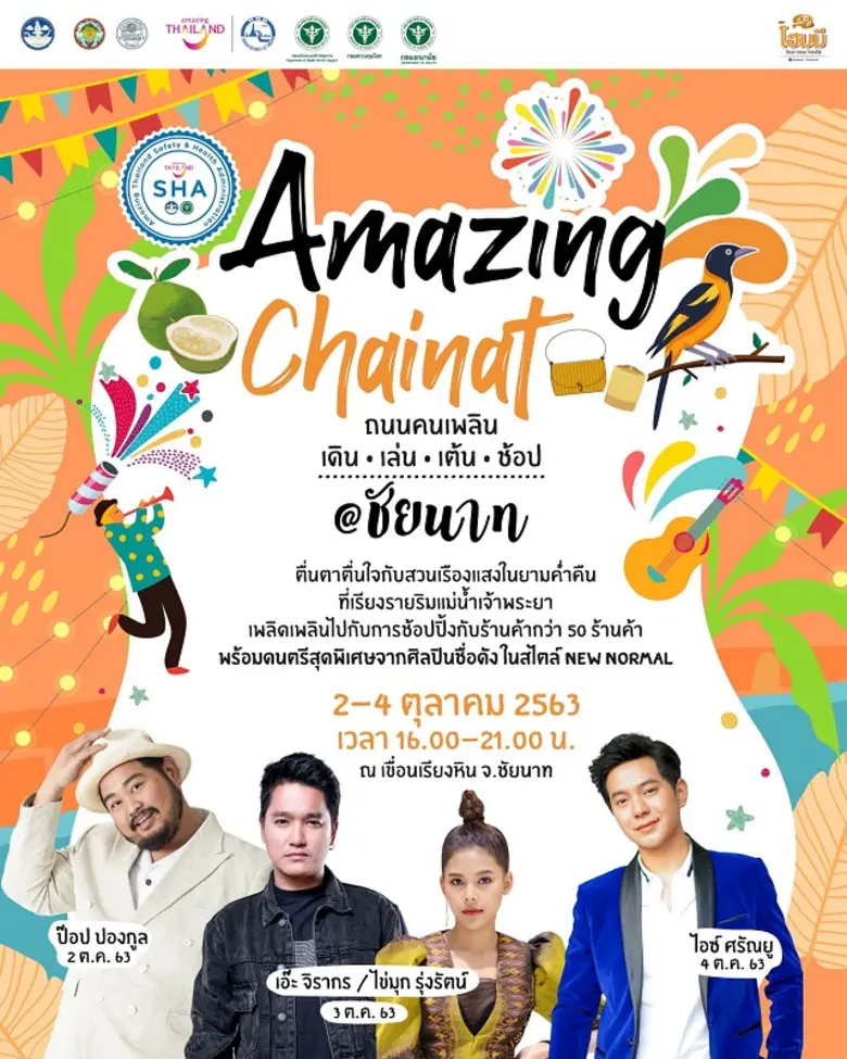 การท่องเที่ยวแห่งประเทศไทย (ททท.) และ จังหวัดชัยนาท...