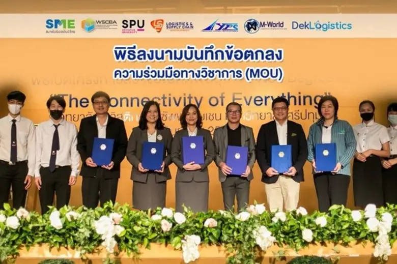 วิทยาลัยโลจิสติกส์และซัพพลายเชน มหาวิทยาล...