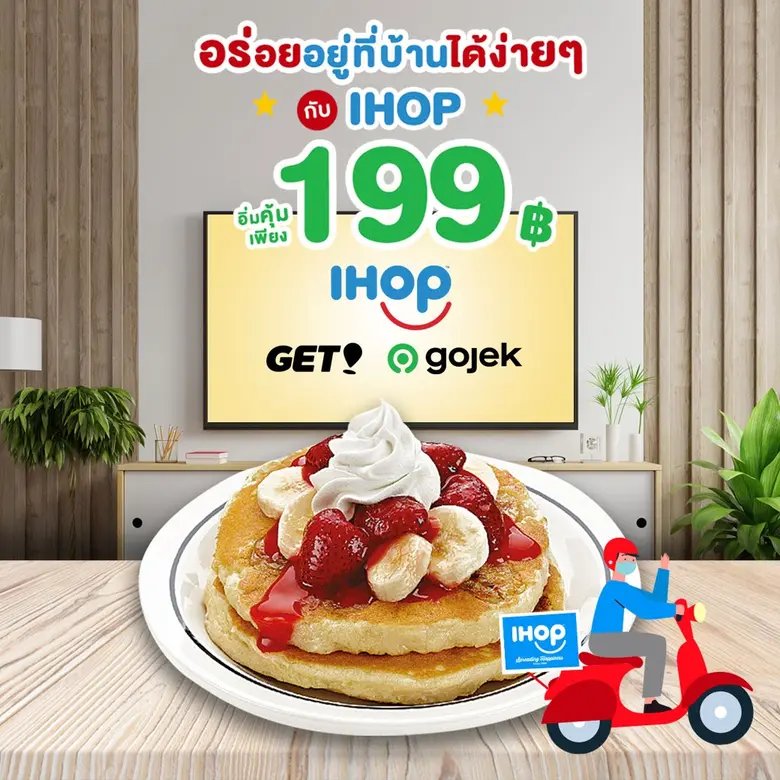 ไอฮอป ร้านแพนเค้กแบรนด์ดังระดับโลก ที่การ...