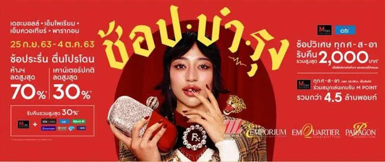 ห้างสรรพสินค้าเดอะมอลล์, เอ็มโพเรียม, เอ็...