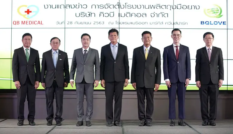 2 พันธมิตรธุรกิจ เปิดตัว บริษัท คิวบี เมดิคอล จำกัด ทุ่มทุน 8,000 ล้านบาท ตั้งโรงงานผลิตถุงมือยางใน จ.ชลบุรี ชูคุณภาพและนวัตกรรมการผลิตทันสมัย