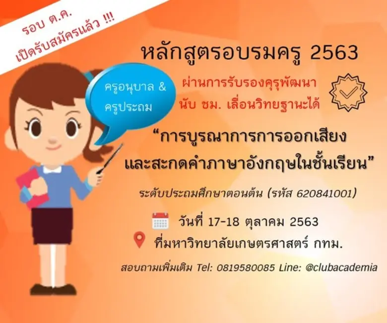 หน่วยพัฒนาครูคลับอะคาเดเมีย เปิดอบรมครูหล...