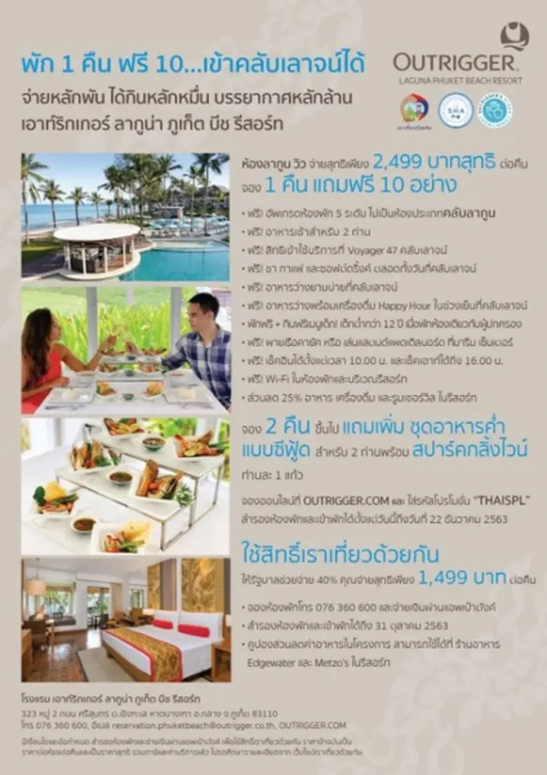 เอาท์ริกเกอร์ ลากูน่า ภูเก็ต บีช รีสอร์ท คว้ารางวัล Tripadvisor Travellers’ Choice Awards ประจำปี 2563