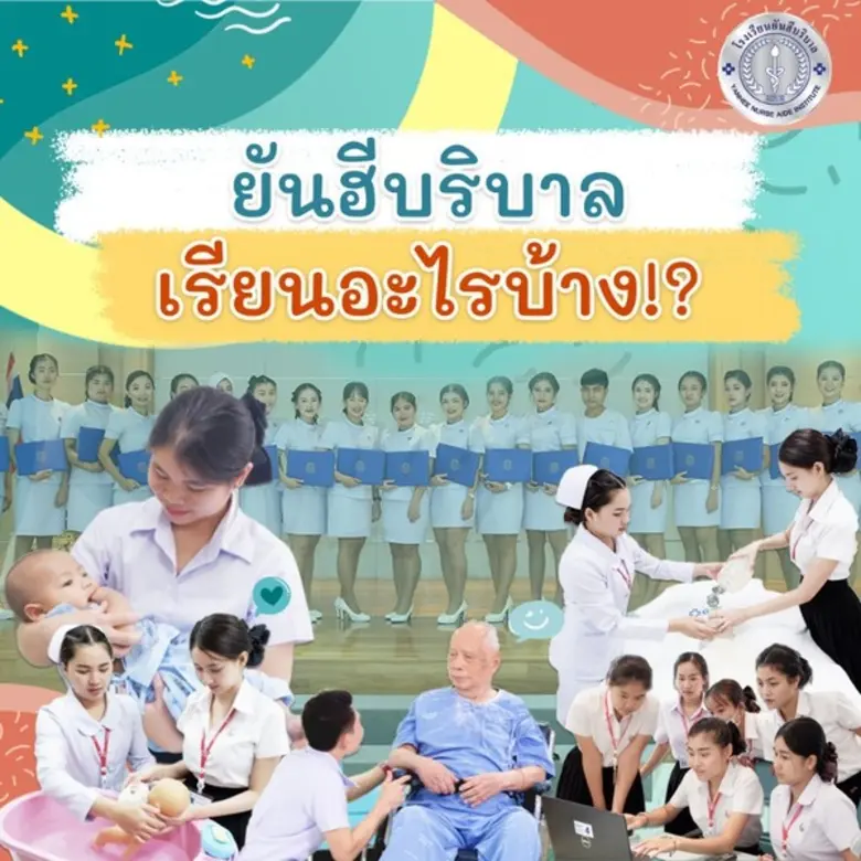 โรงเรียนยันฮีบริบาล ได้ก่อตั้งขึ้นโดยคณะผ...