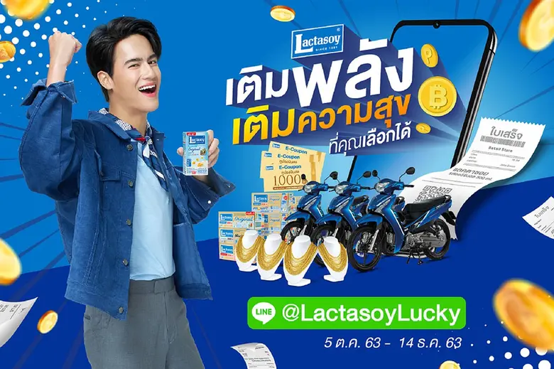 “แลคตาซอย” ลุยตลาดช่วงโค้งสุดท้ายของปี ทุ...