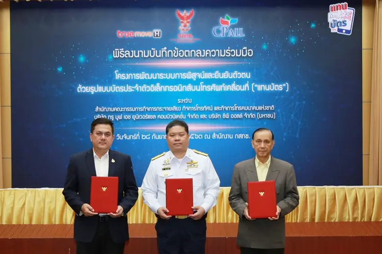 สำนักงาน กสทช. โดย นายไตรรัตน์ วิริยะศิริ...