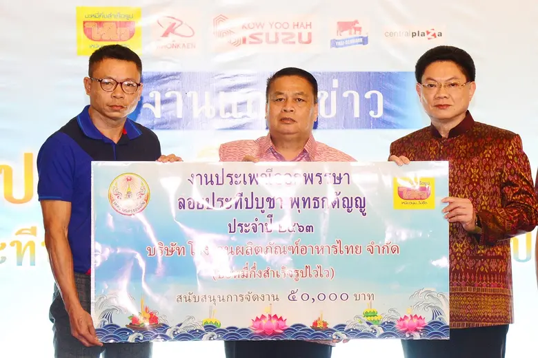 นายศิริชัย คำลม (ที่1ซ้าย) ผู้จัดการฝ่ายการตลาด (กิ...