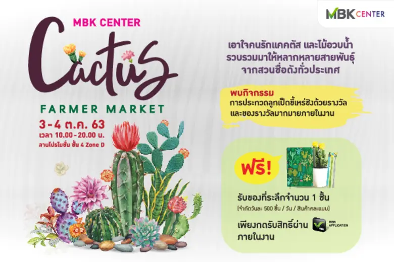 กลับมาตามคำเรียกร้อง ! เอ็ม บี เค เซ็นเตอ...