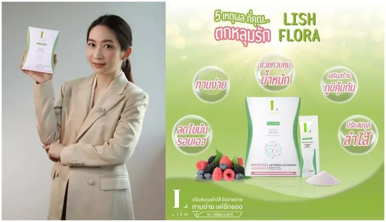 LISH FLORA นวัตกรรมเสริมอาหาร Synbiotics เจ้าแรกในไทย ยิ่งกว่ารูปร่างเพรียว คือการปรับสมดุลขับถ่าย เสริมภูมิคุ้มกันร่างกายสุดเฟิร์ม