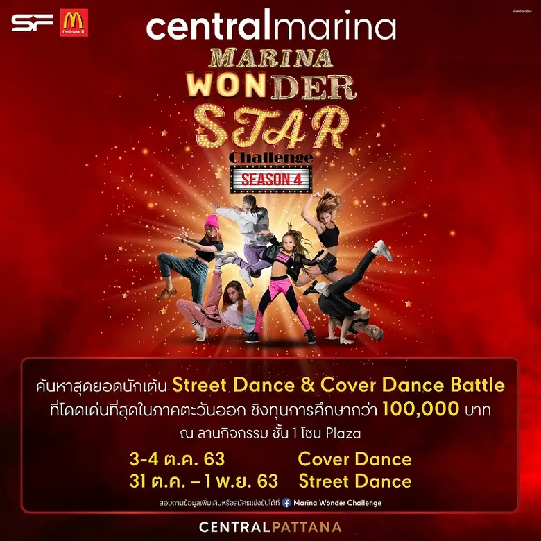 ศูนย์การค้าเซ็นทรัลมารีนา ขอเชิญชม “Marina Wonder S...