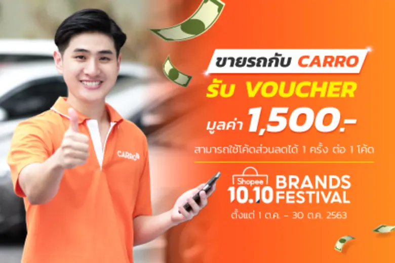CARRO เดินหน้าขยายธุรกิจเต็มสูบ ทั้งซื้อและขาย การันตีราคาดีที่สุด ที่ 1 ผู้นำด้านตลาดรถยนต์มือสองแพลตฟอร์มออนไลน์ครบวงจร