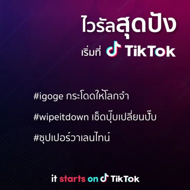 ย้อนความทรงจำกับทุกปรากฏการณ์สุดปังที่แจ้งเกิดบน TikTok