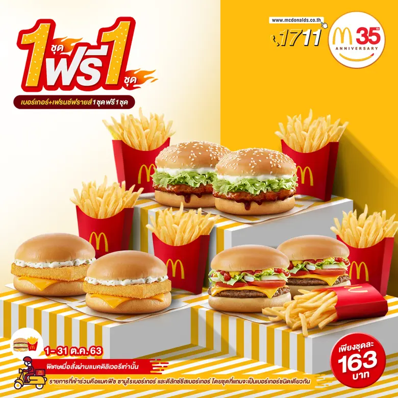 แมคดิลิเวอรี ฉลองเงินเดือนออก ส่งความอิ่ม...