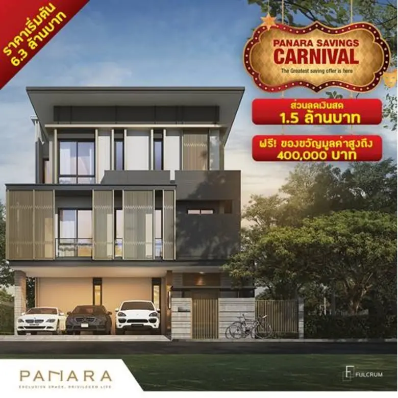 ฟัลครัม เวนเจอร์ส ไม่หวั่นโควิด-19 จัด Panara Saving Carnival Thepharak 10-11 ต.ค. ขายเฟส 2 ออฟเฟอร์ส่วนลดเงินสด-ของขวัญเพียบ !!