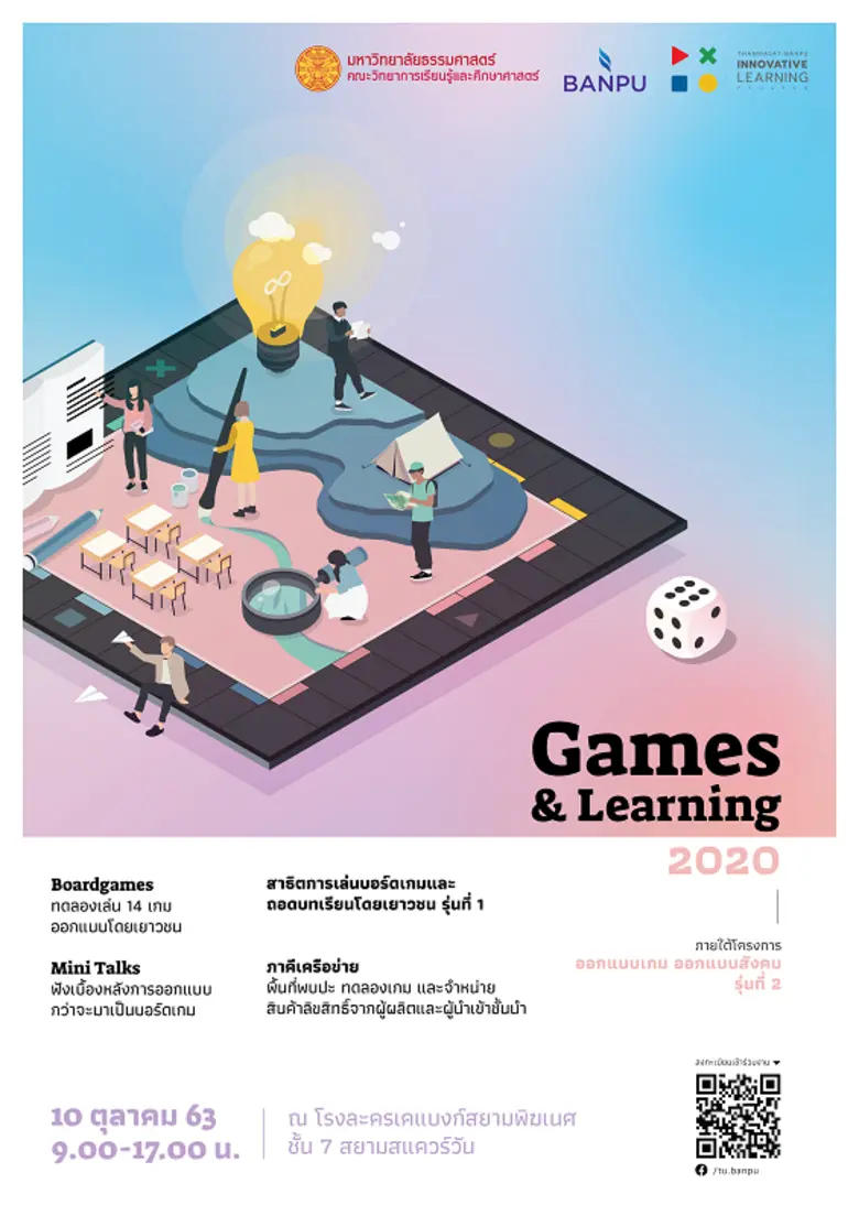 งาน “GAMES & LEARNING 2020” ผลงานจากโครงก...