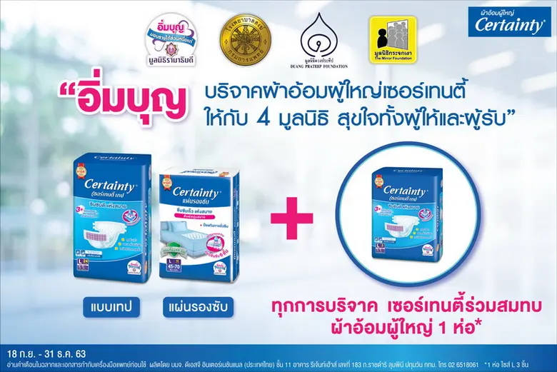 ร่วมแสดงพลังช่วยเหลือผู้สูงอายุยากไร้ คุณ...